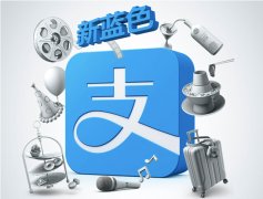 支付宝9.0 两大看点两大风险
